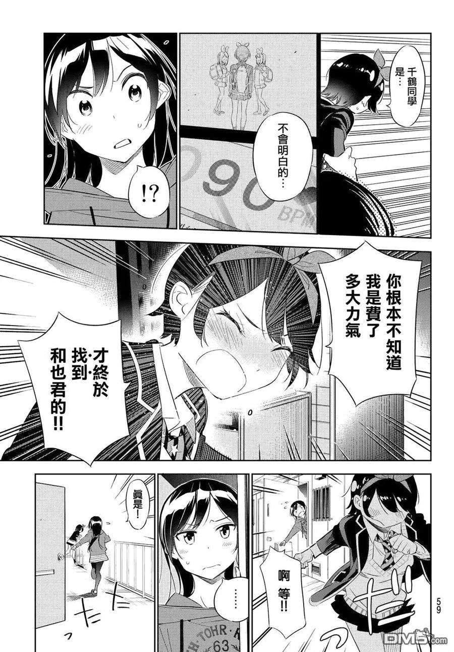 女朋友、借我一下27话 女友与女友 终