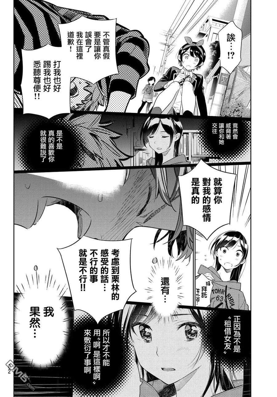 女朋友、借我一下27话 女友与女友 终