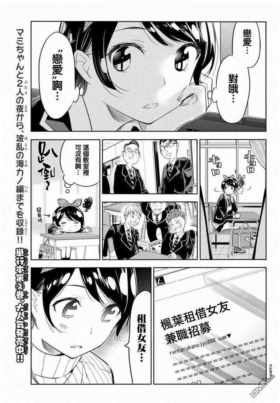 女朋友、借我一下28话 「女友」、更科瑠花