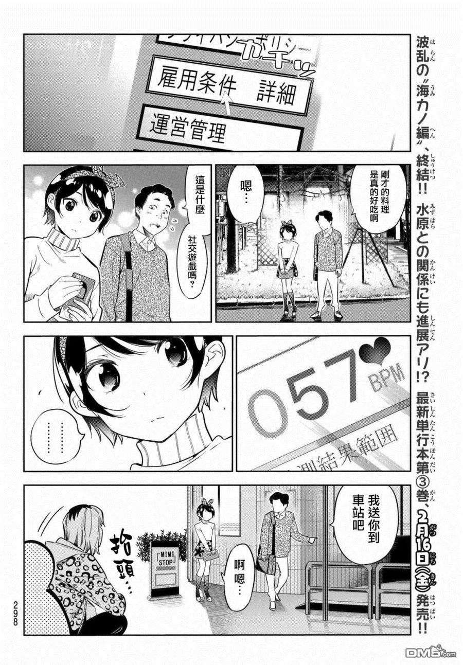 女朋友、借我一下28话 「女友」、更科瑠花