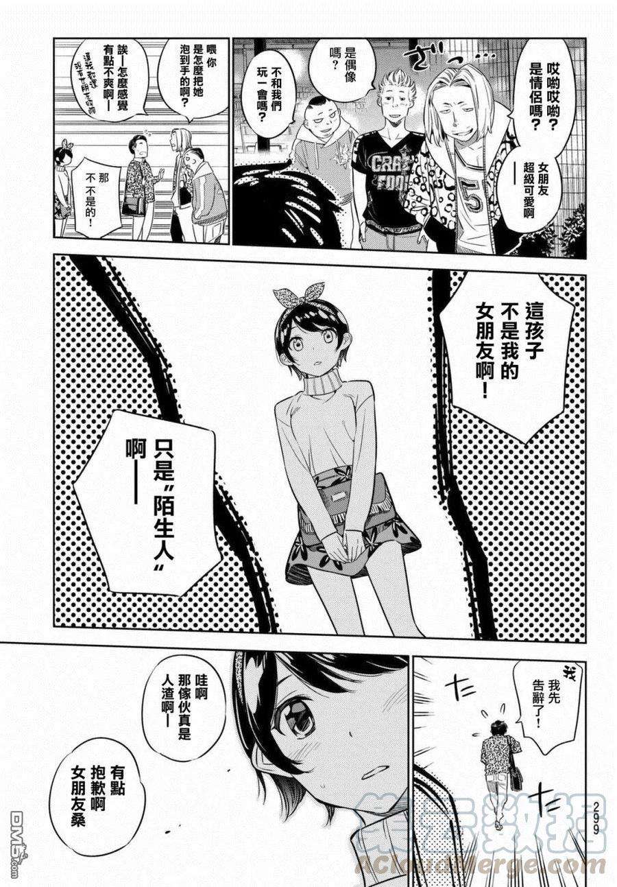 女朋友、借我一下28话 「女友」、更科瑠花