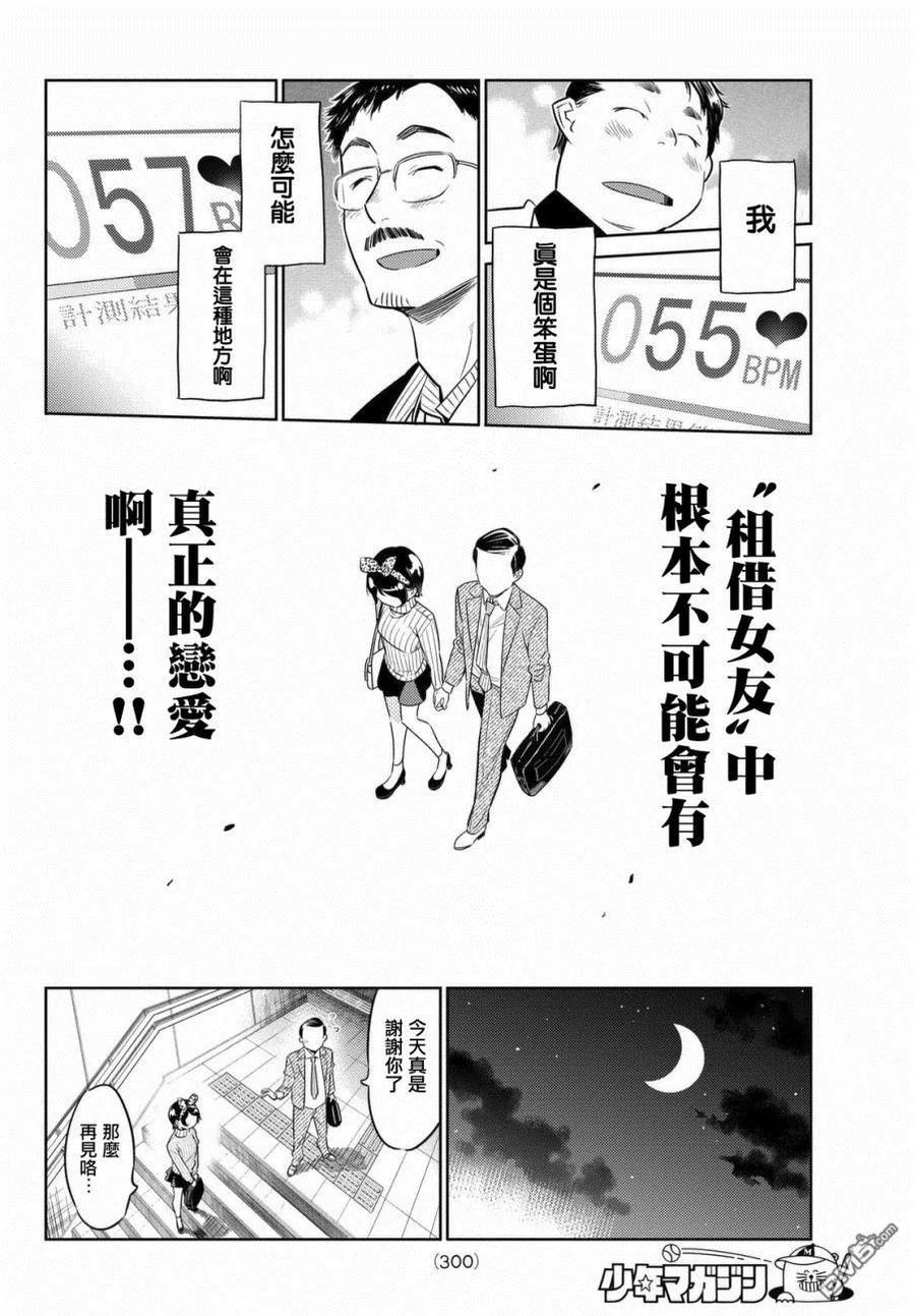女朋友、借我一下28话 「女友」、更科瑠花