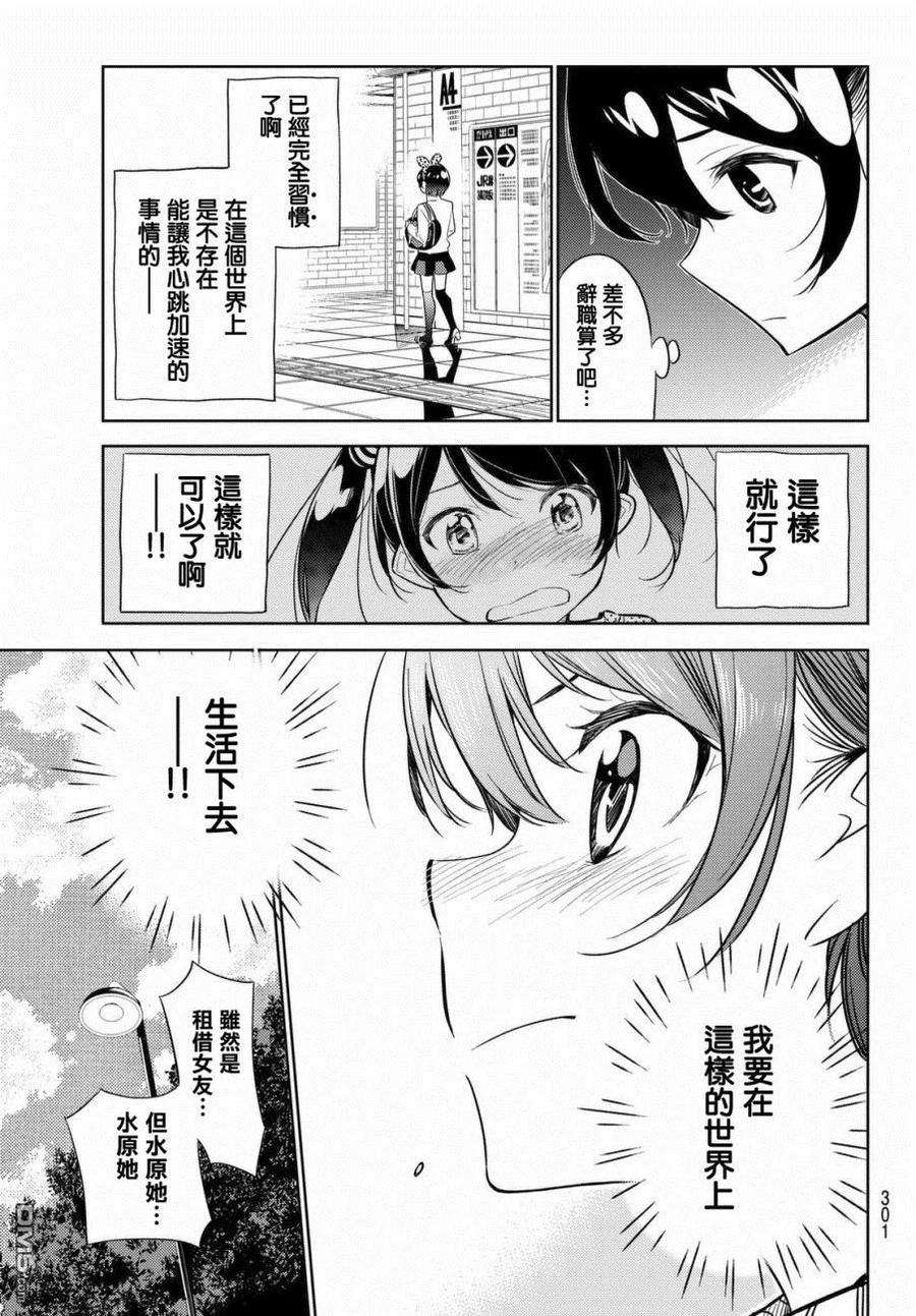 女朋友、借我一下28话 「女友」、更科瑠花