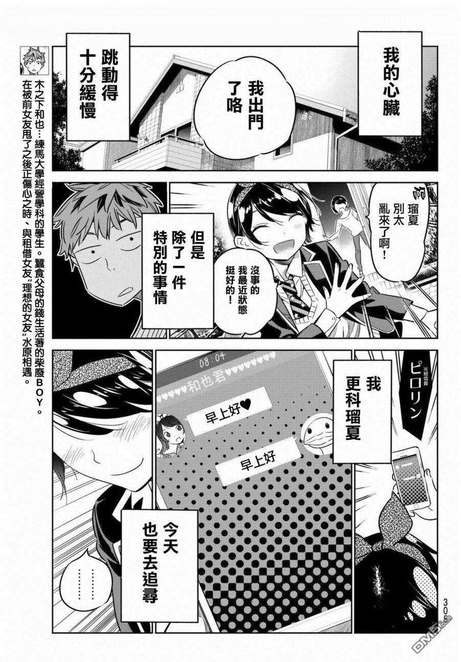 女朋友、借我一下28话 「女友」、更科瑠花