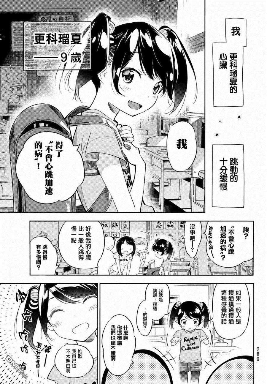 女朋友、借我一下28话 「女友」、更科瑠花