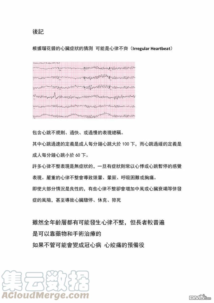 女朋友、借我一下28话 「女友」、更科瑠花