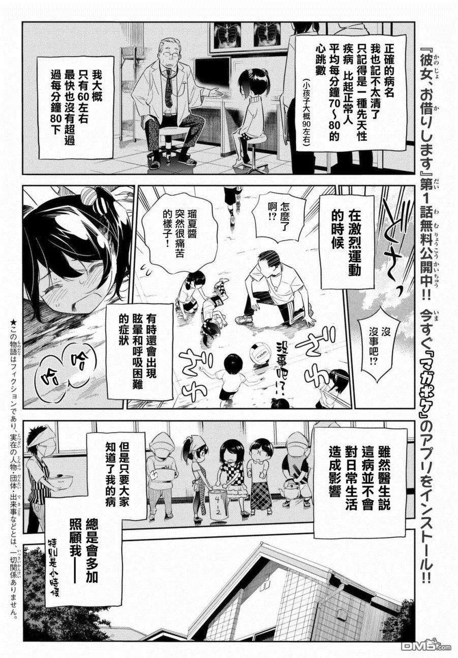 女朋友、借我一下28话 「女友」、更科瑠花