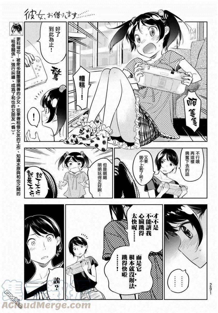 女朋友、借我一下28话 「女友」、更科瑠花
