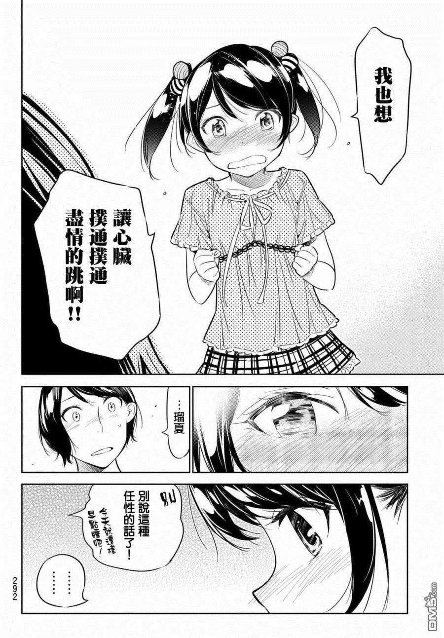 女朋友、借我一下28话 「女友」、更科瑠花