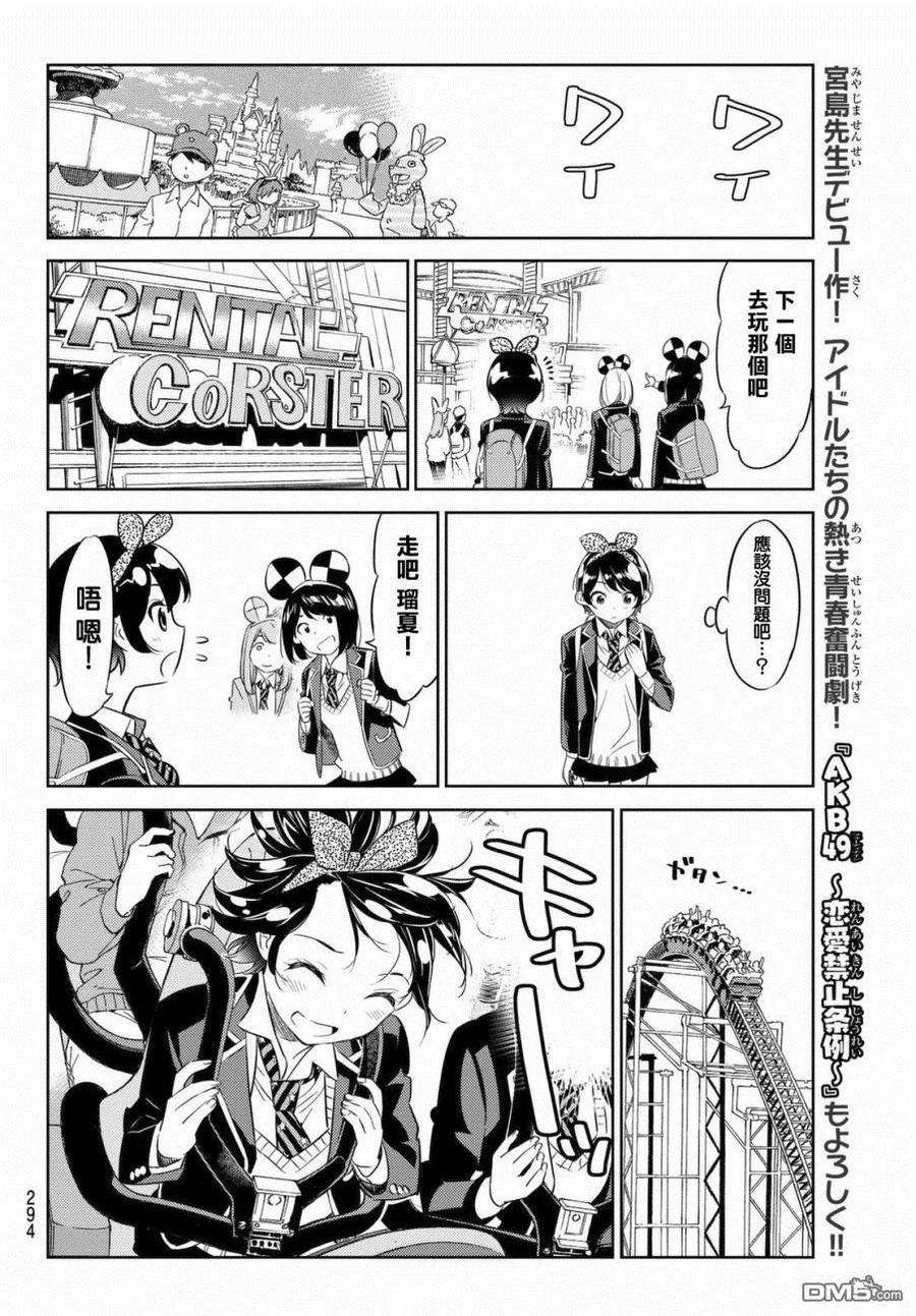 女朋友、借我一下28话 「女友」、更科瑠花