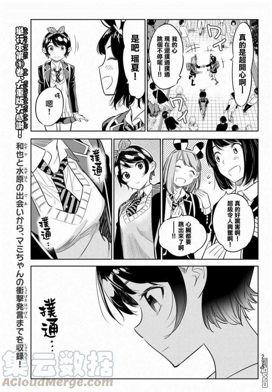 女朋友、借我一下28话 「女友」、更科瑠花