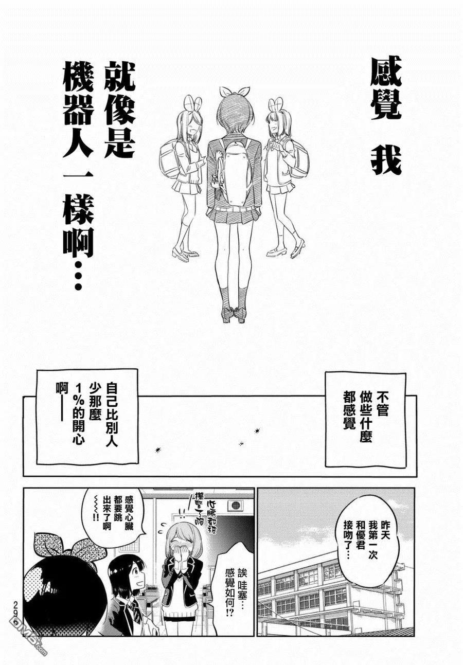 女朋友、借我一下28话 「女友」、更科瑠花