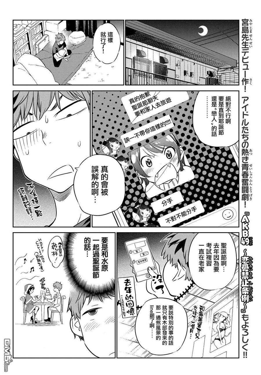 女朋友、借我一下29话 圣诞节与女友