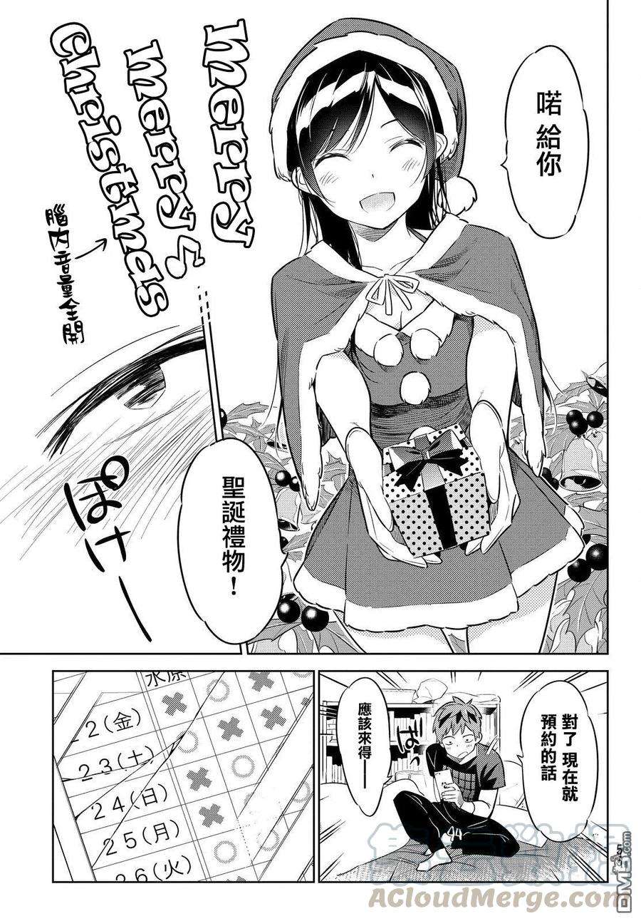 女朋友、借我一下29话 圣诞节与女友