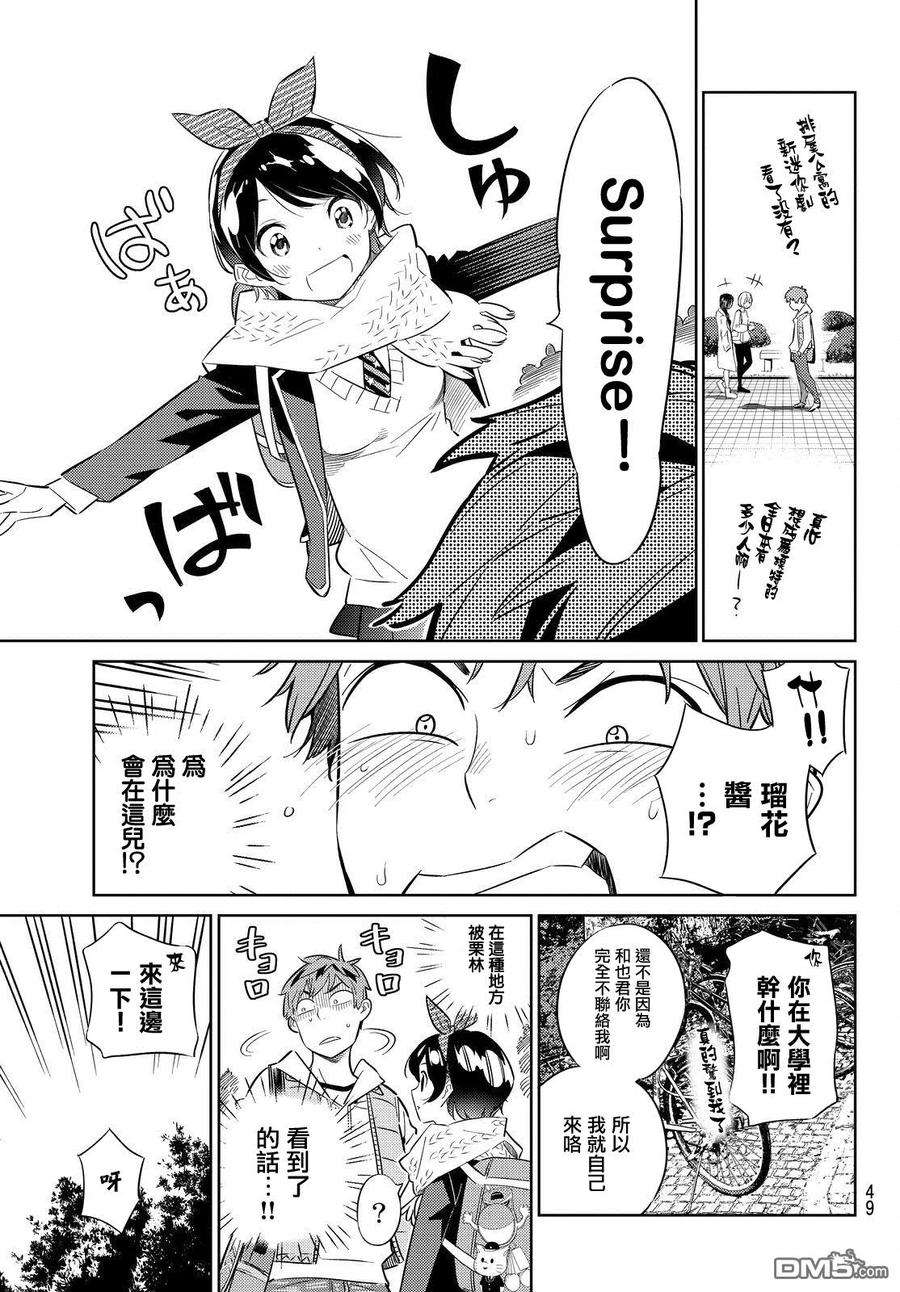 女朋友、借我一下29话 圣诞节与女友