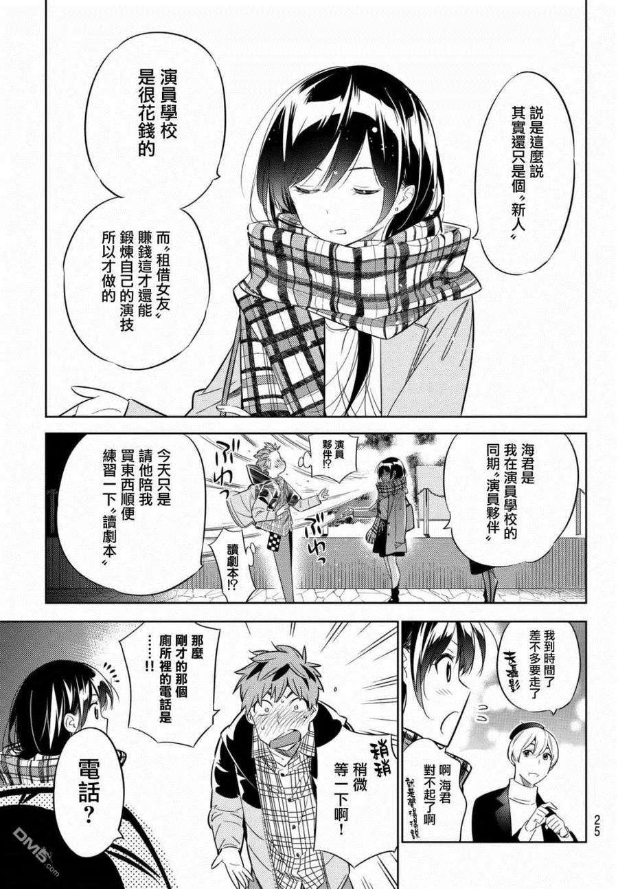 女朋友、借我一下31话 正义之力