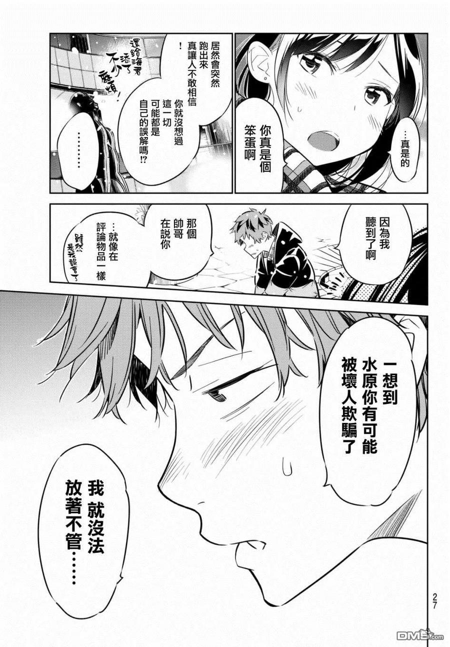 女朋友、借我一下31话 正义之力
