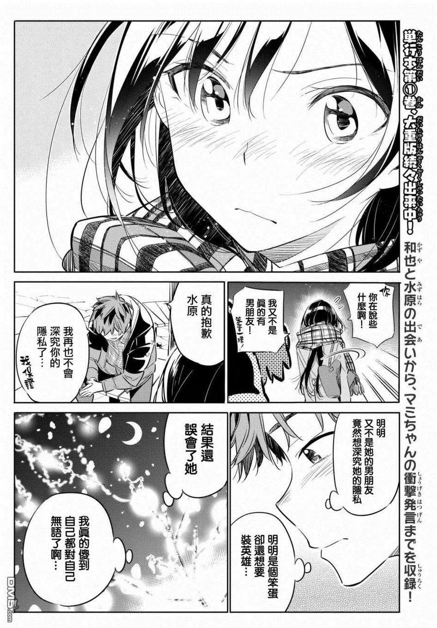 女朋友、借我一下31话 正义之力