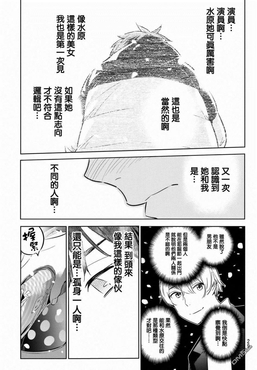 女朋友、借我一下31话 正义之力
