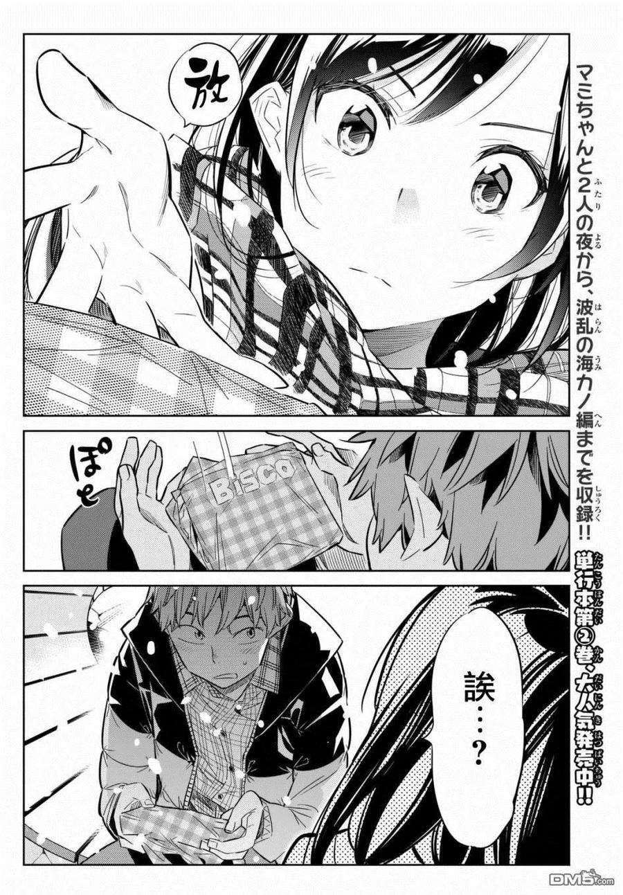 女朋友、借我一下31话 正义之力