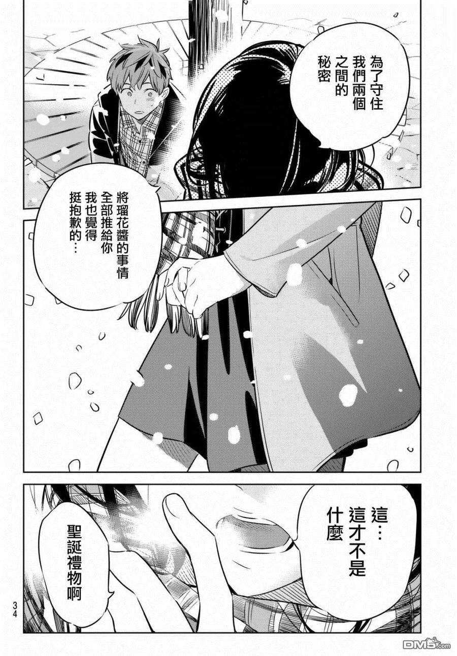 女朋友、借我一下31话 正义之力