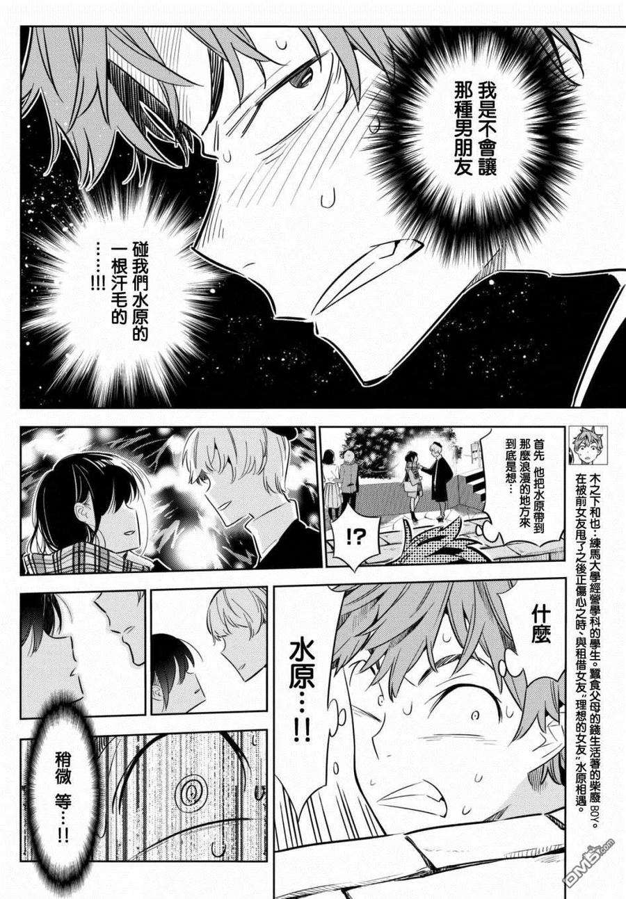 女朋友、借我一下31话 正义之力