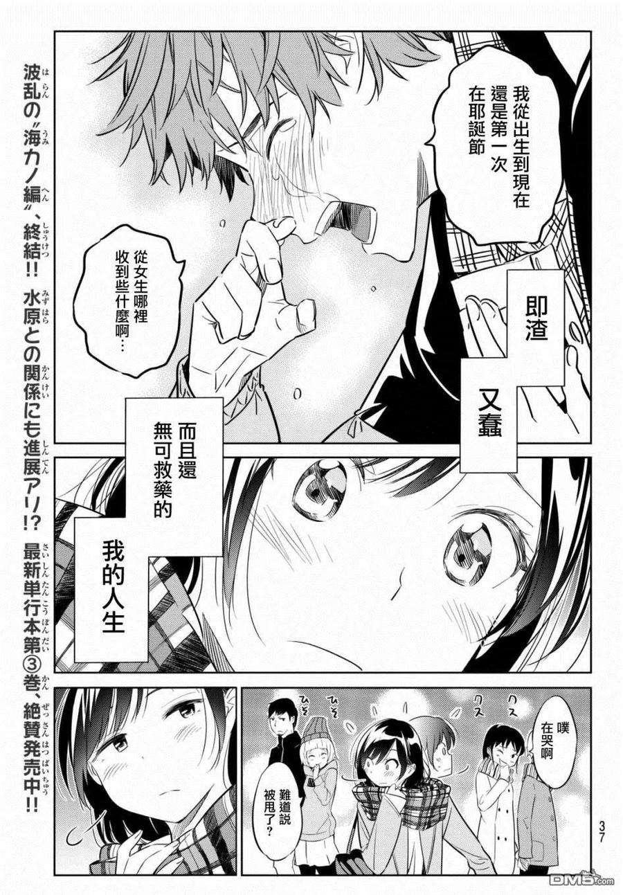 女朋友、借我一下31话 正义之力