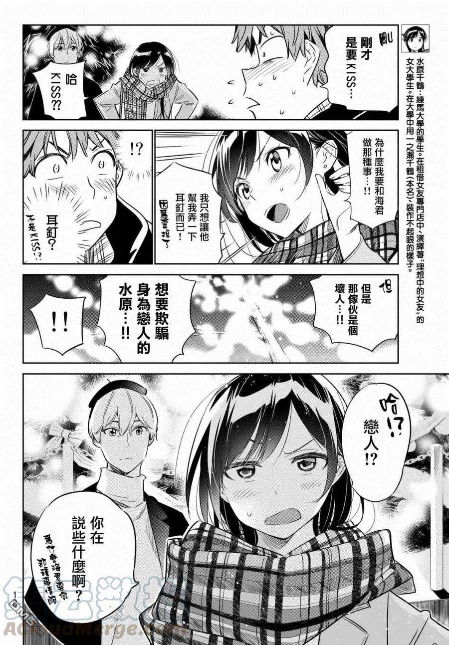 女朋友、借我一下31话 正义之力
