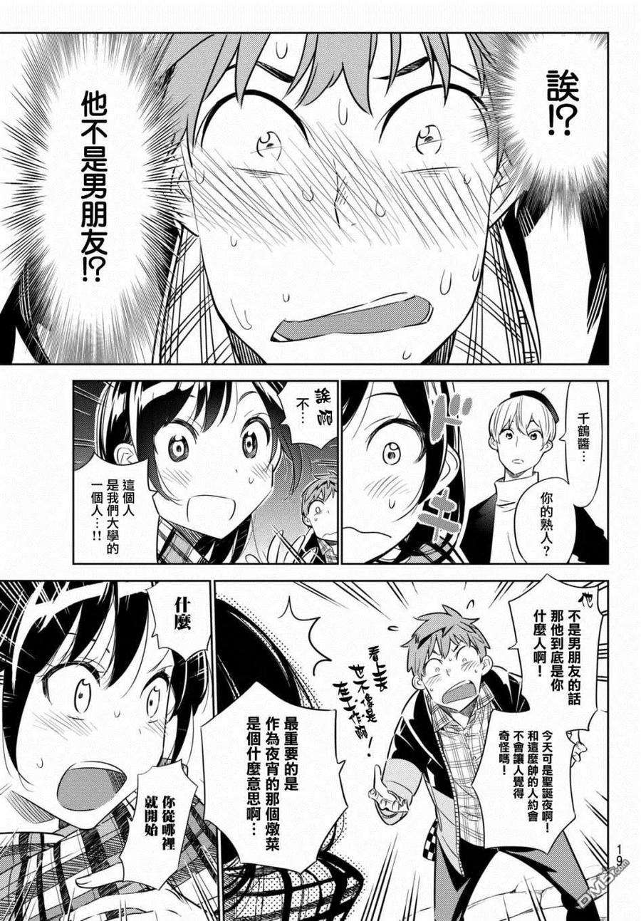 女朋友、借我一下31话 正义之力