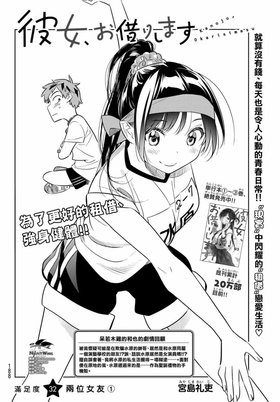 女朋友、借我一下32话 两位女友①