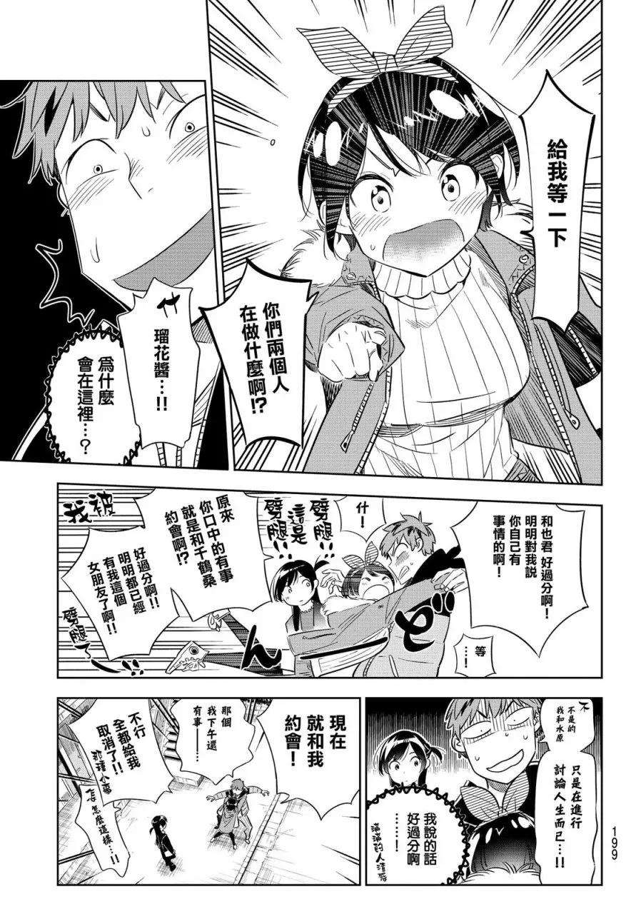 女朋友、借我一下32话 两位女友①