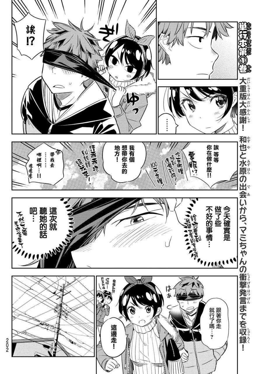 女朋友、借我一下32话 两位女友①