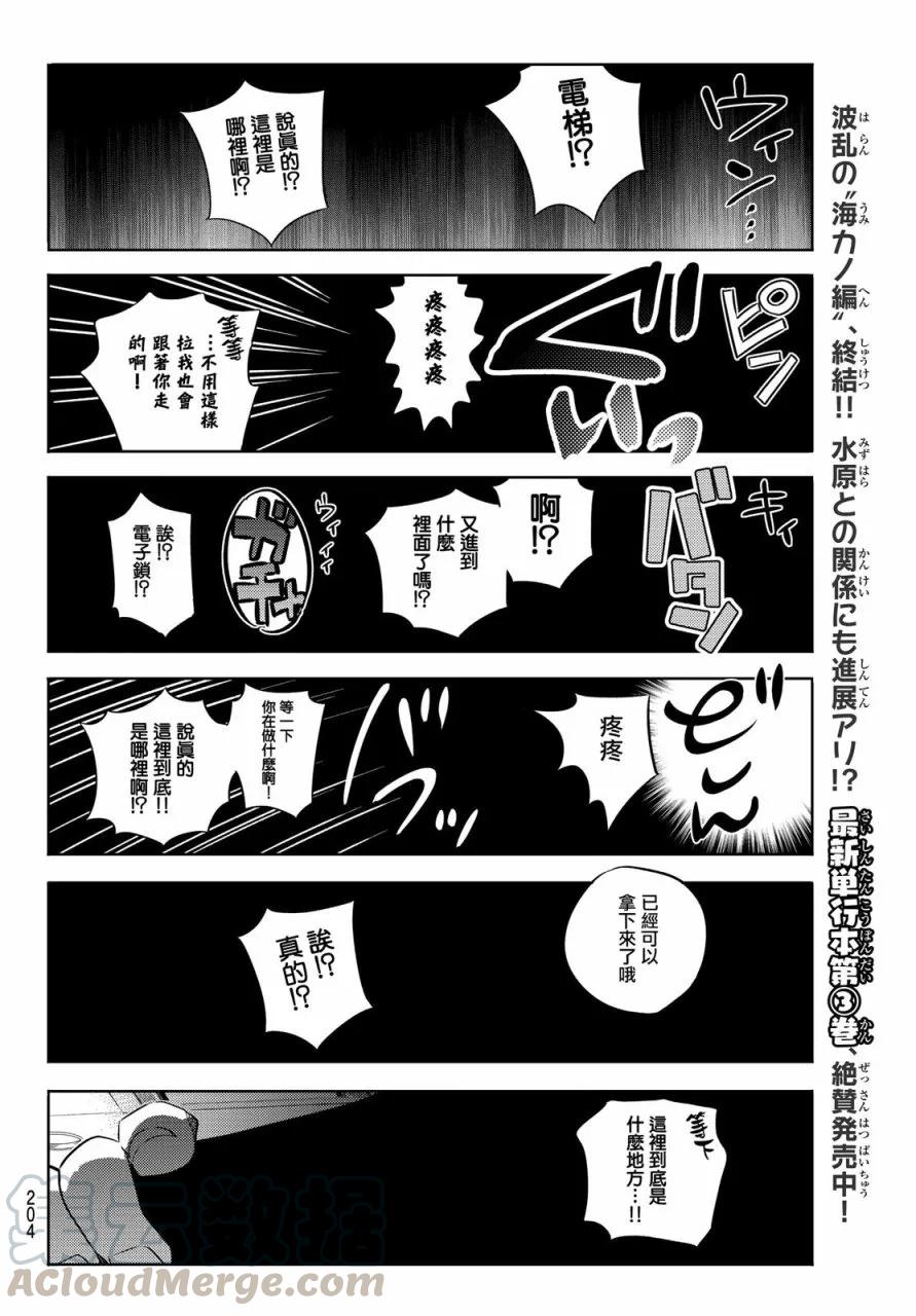 女朋友、借我一下32话 两位女友①