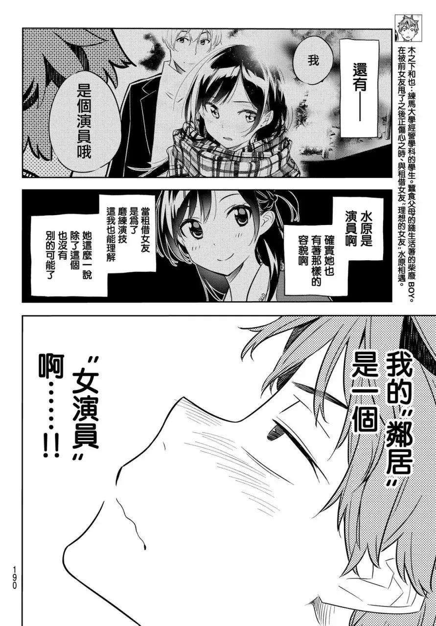 女朋友、借我一下32话 两位女友①
