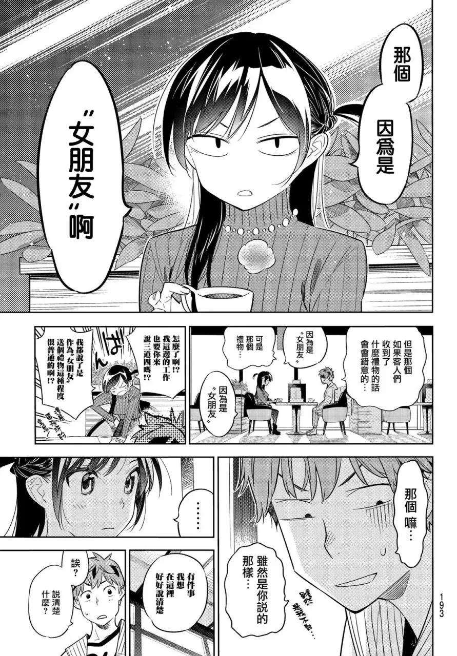 女朋友、借我一下32话 两位女友①