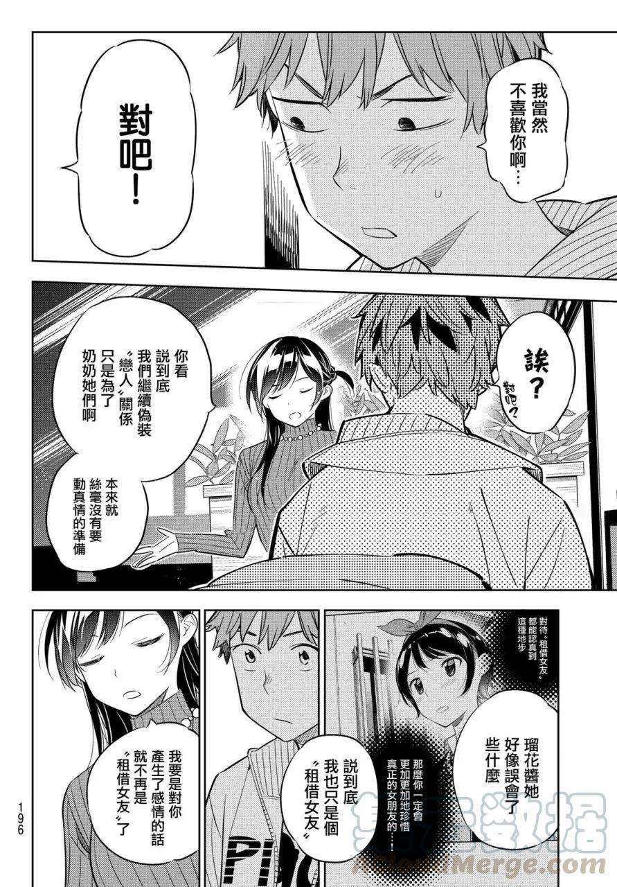 女朋友、借我一下32话 两位女友①
