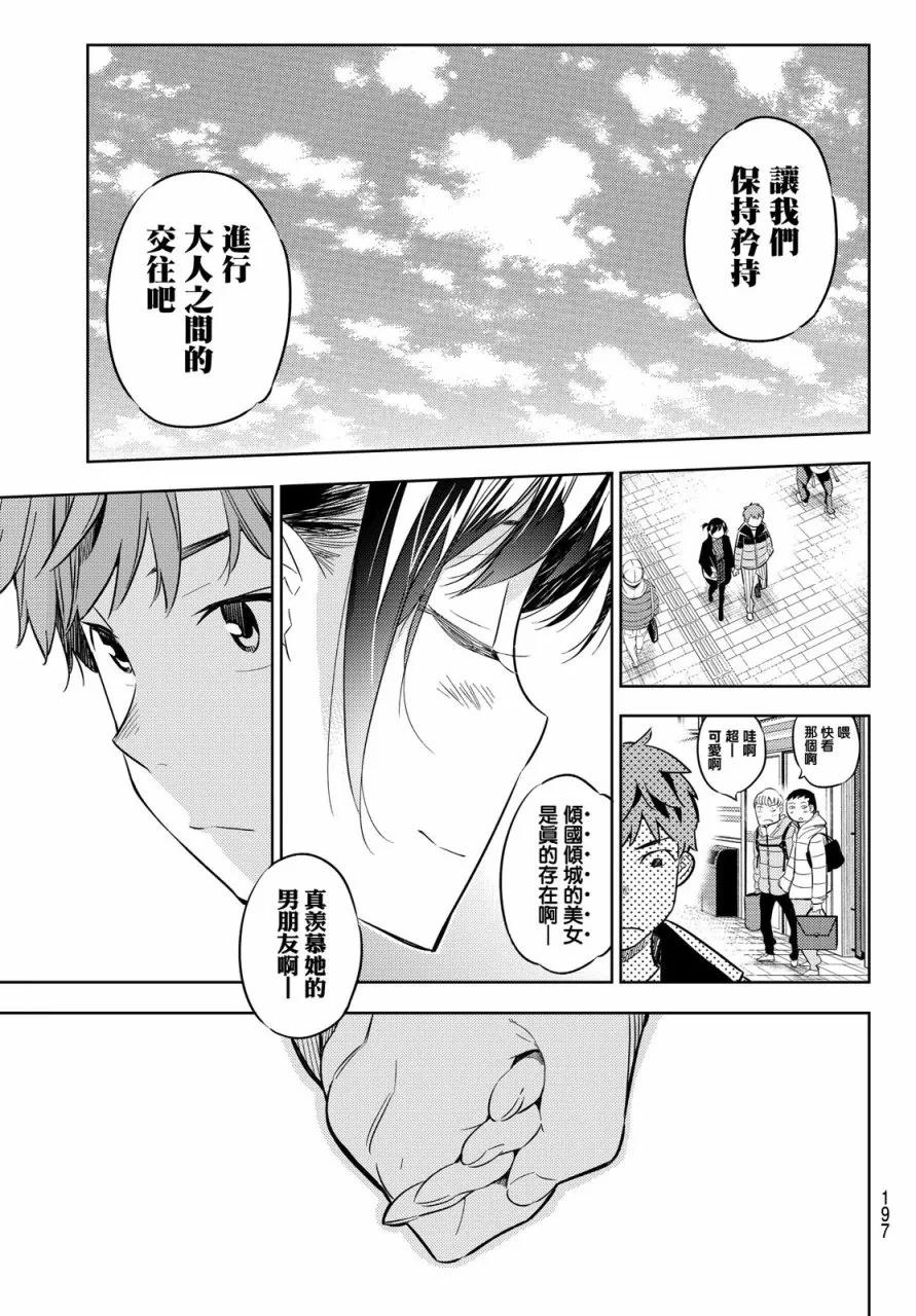女朋友、借我一下32话 两位女友①