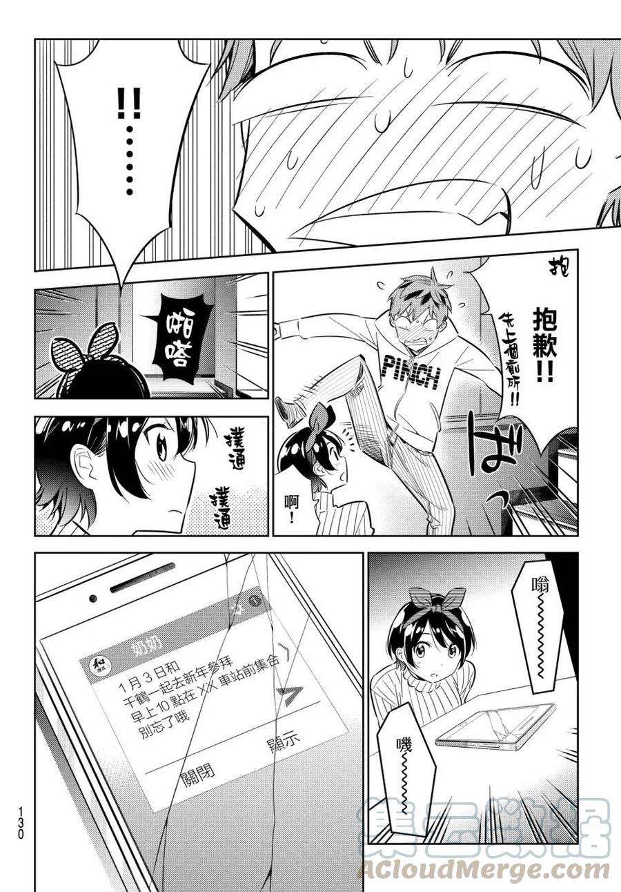 女朋友、借我一下33话 两位女友②