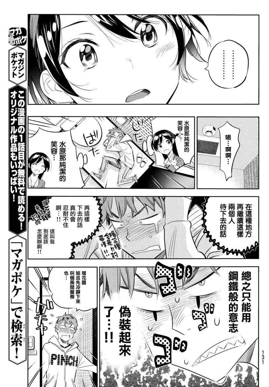 女朋友、借我一下33话 两位女友②