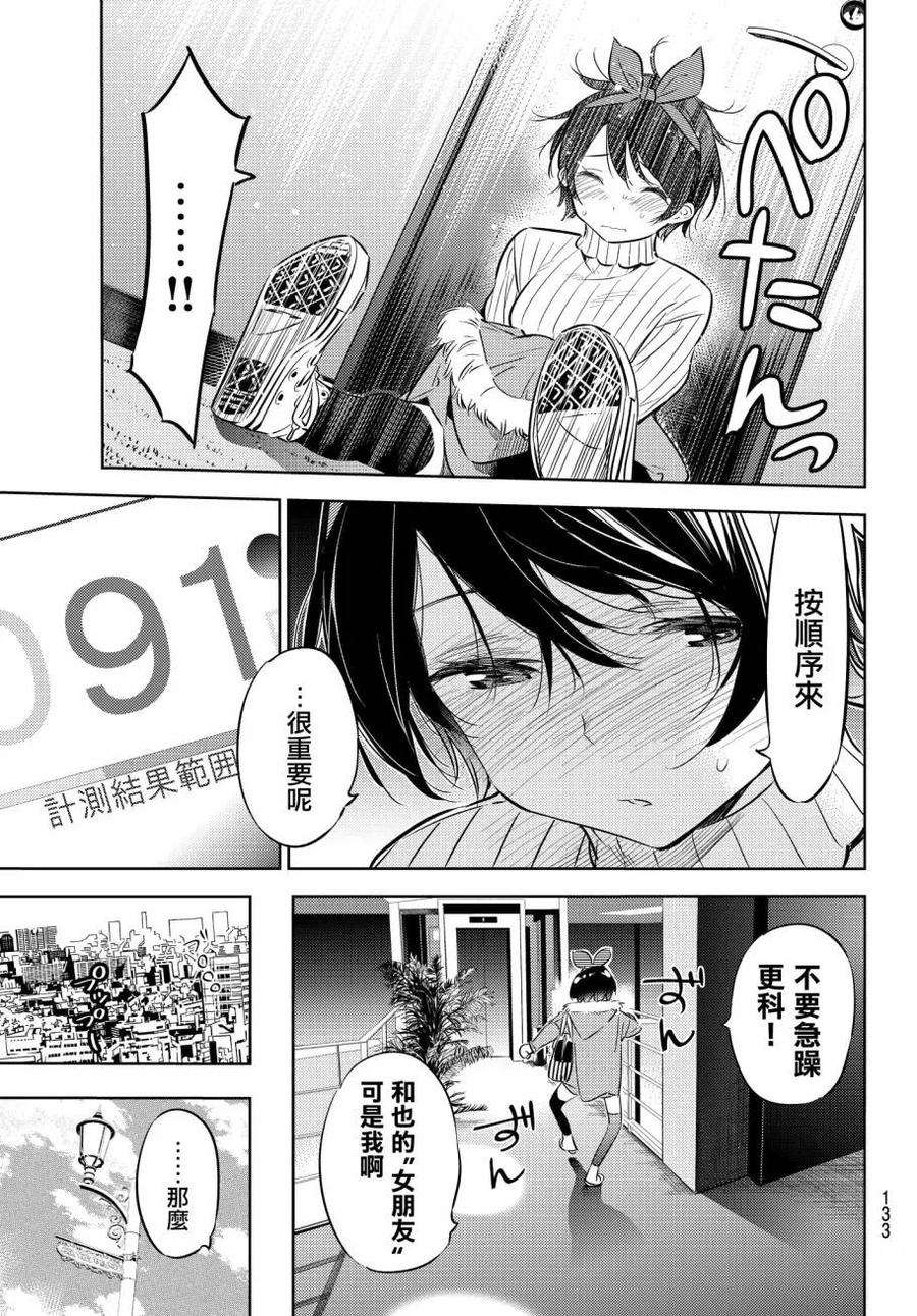 女朋友、借我一下33话 两位女友②