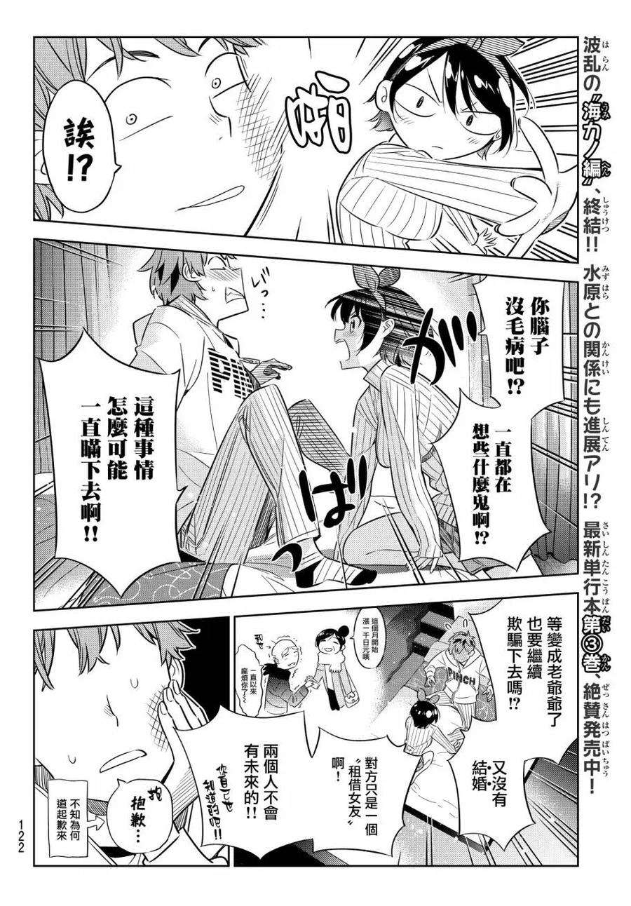 女朋友、借我一下33话 两位女友②