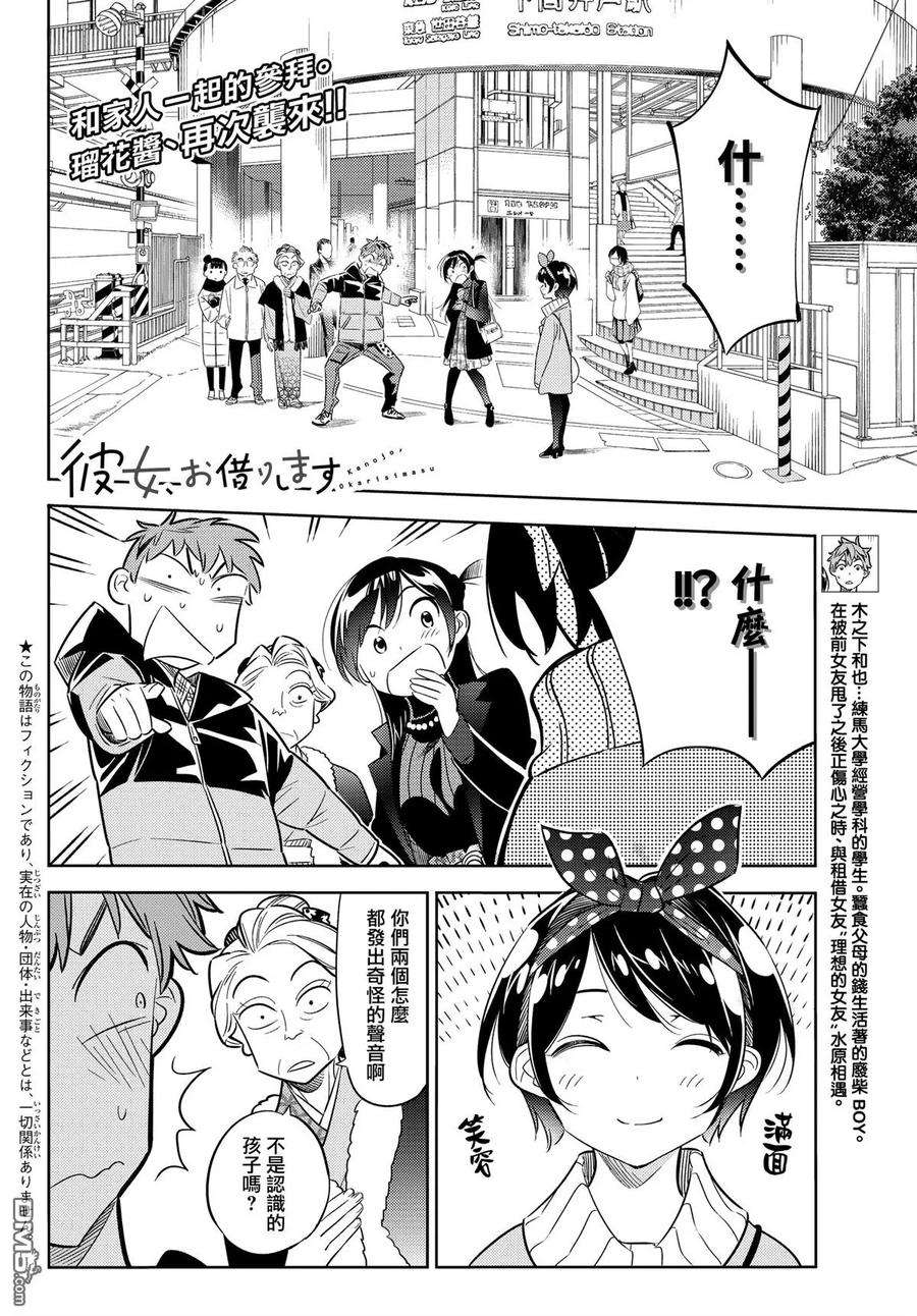 女朋友、借我一下34话 两位女友③