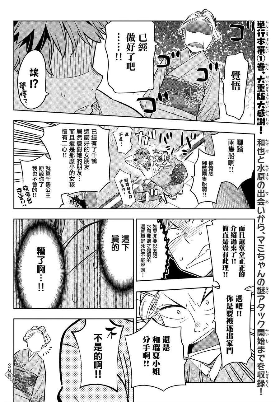 女朋友、借我一下34话 两位女友③