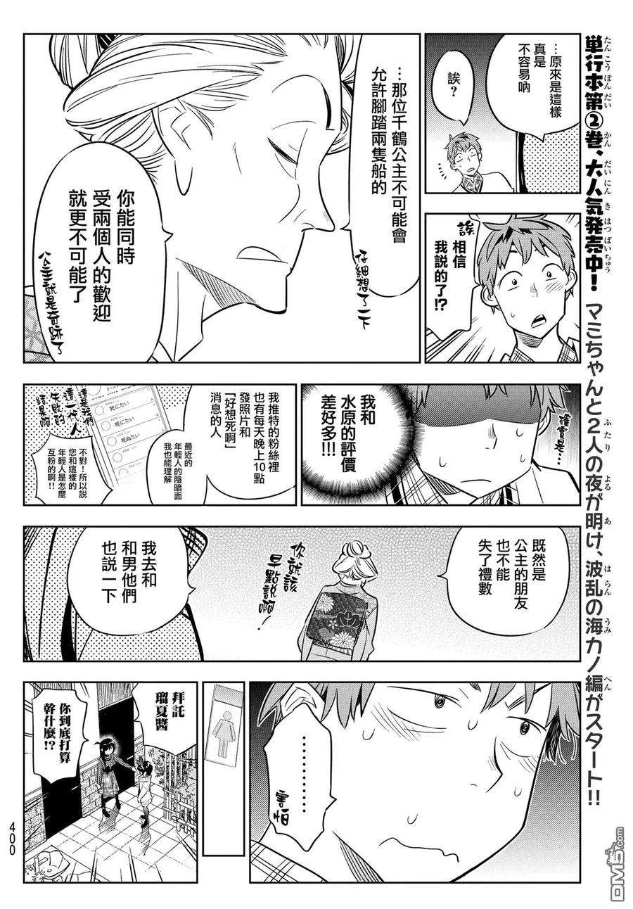 女朋友、借我一下34话 两位女友③