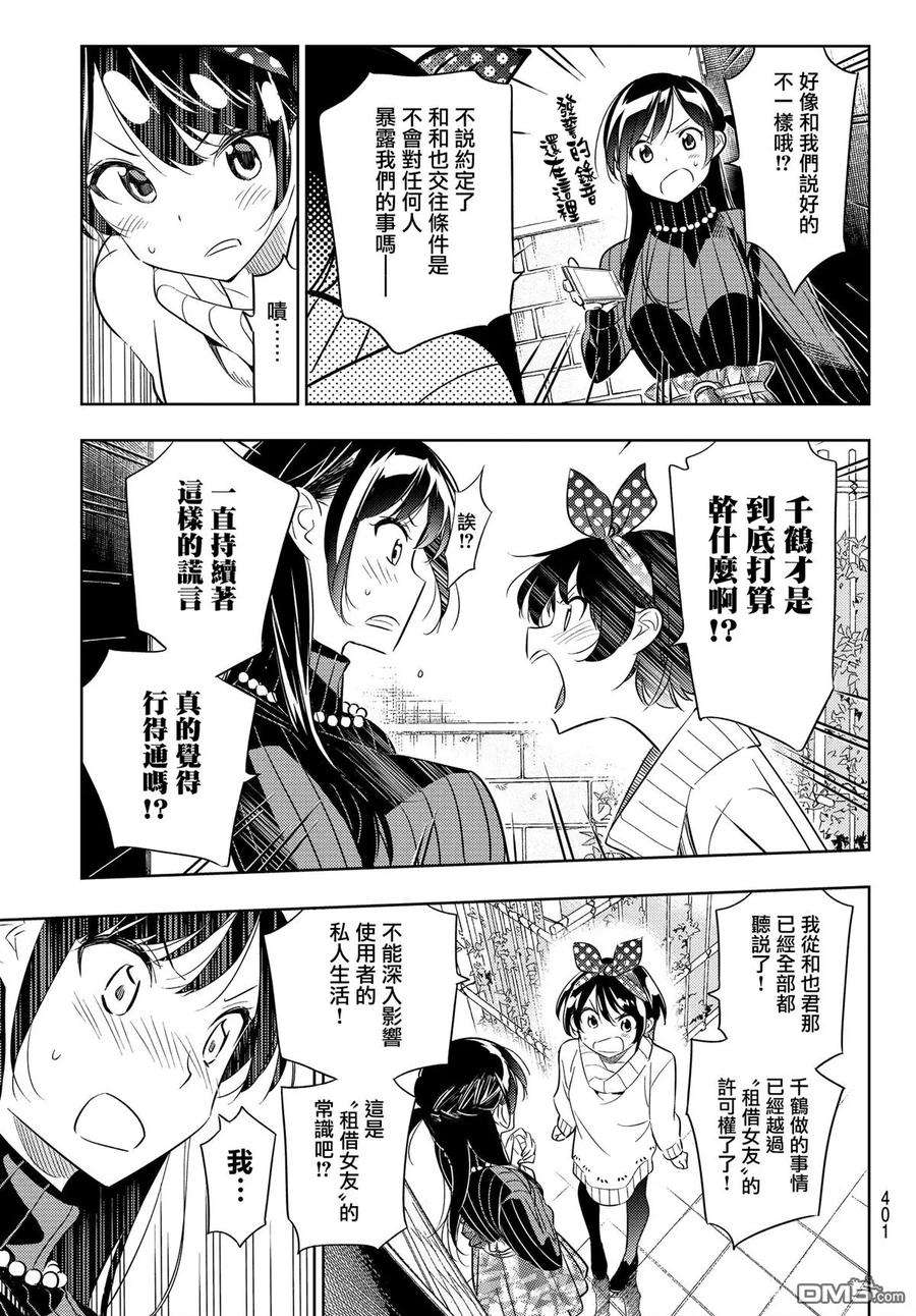 女朋友、借我一下34话 两位女友③