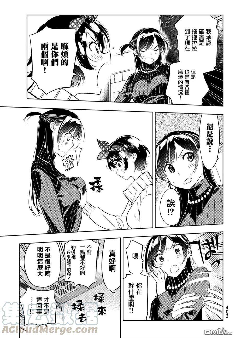 女朋友、借我一下34话 两位女友③