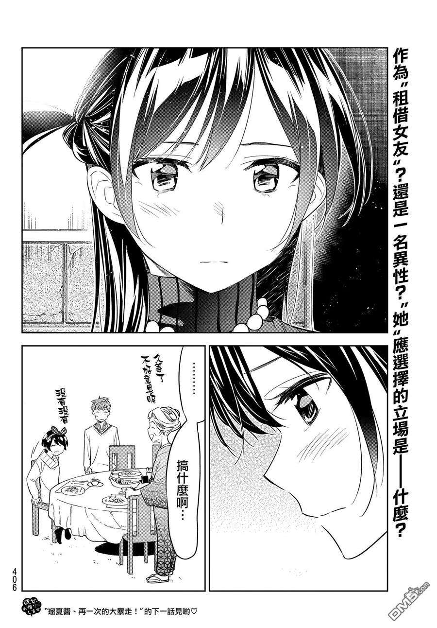 女朋友、借我一下34话 两位女友③