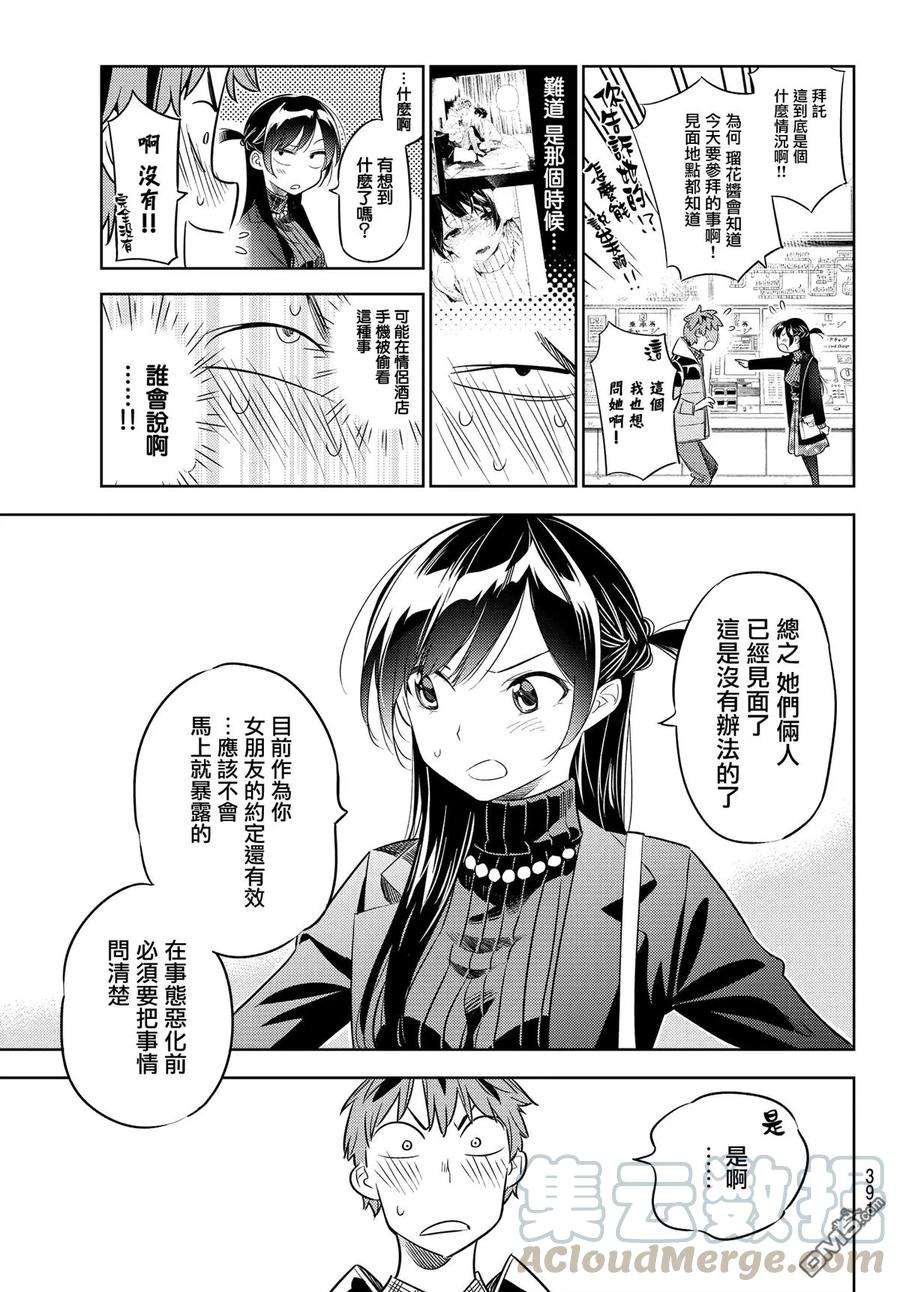 女朋友、借我一下34话 两位女友③