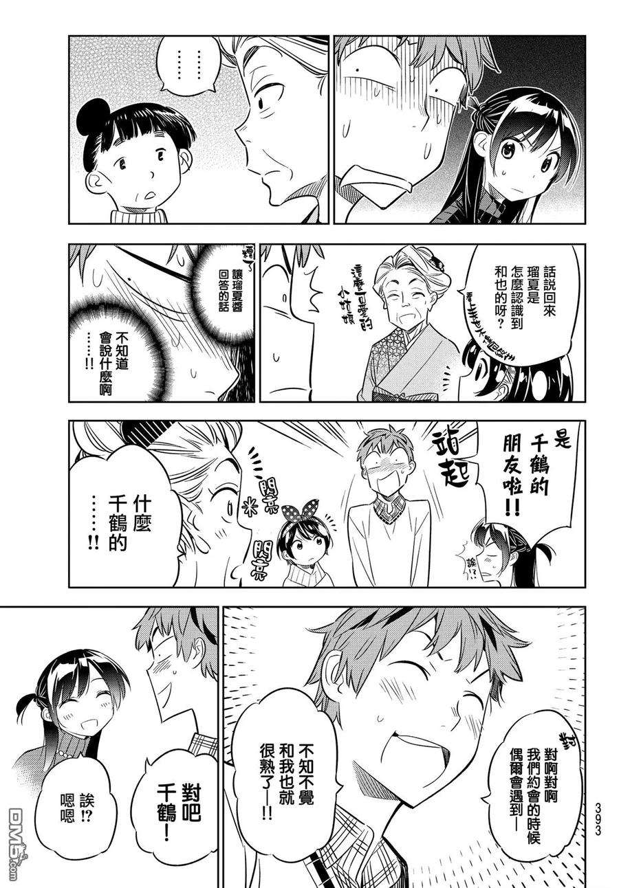 女朋友、借我一下34话 两位女友③