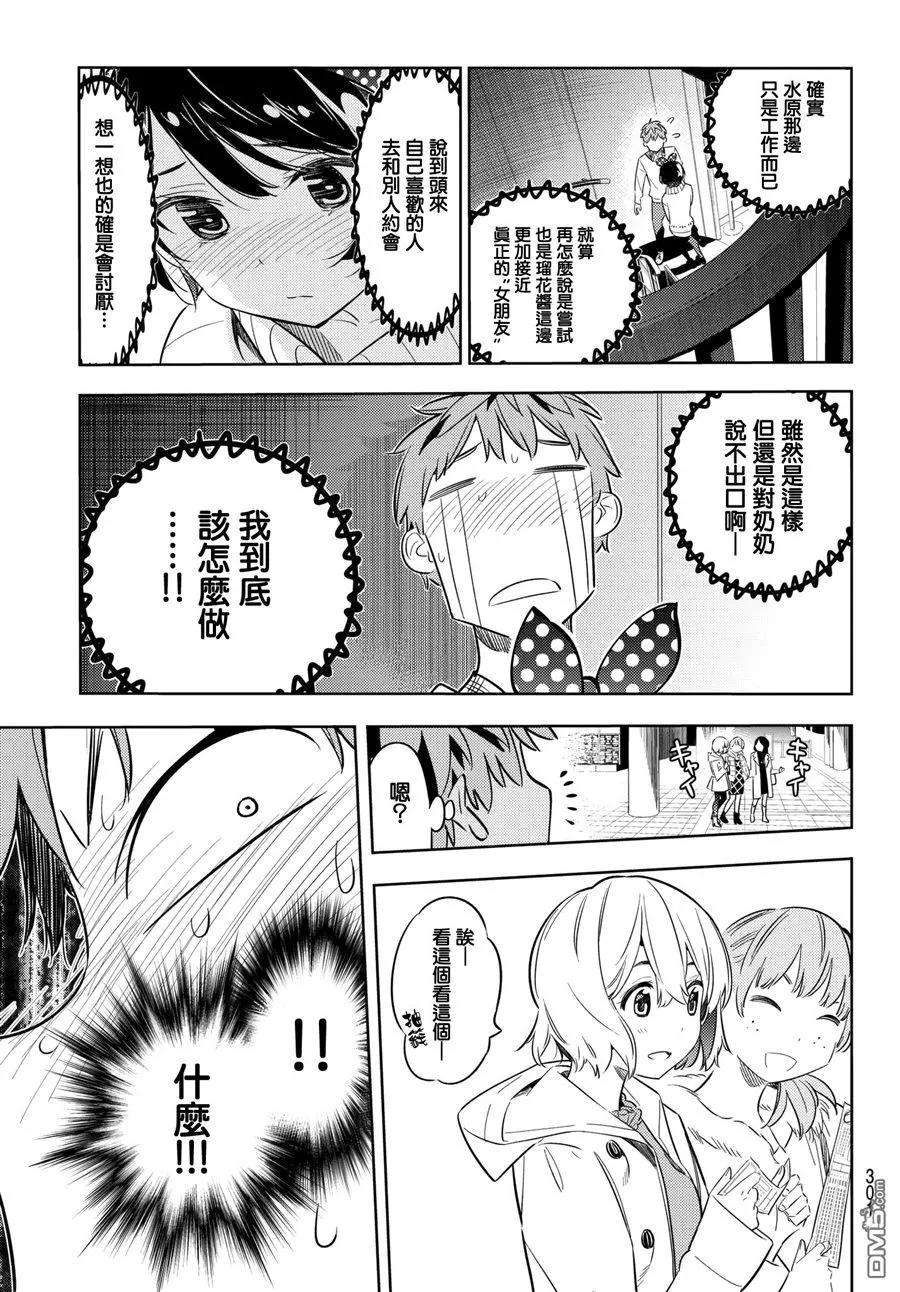 女朋友、借我一下35话 两位女友4